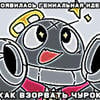 хитрая жопка
