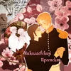 Николаевский проспект