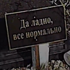 КрИпОвАя ВыДрА