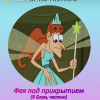 Мирай Чан