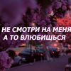 Та_самая