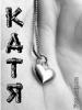 катя15
