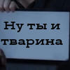 Некто-кто говорит правду