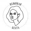 Неживая Беата