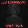 Бельче