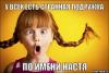 Сумашадешая не отрицаю