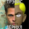 Тестовое тесто тесть