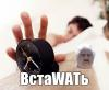 Жизнь как тлюха