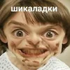 Kakashka i emae