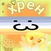 хренн