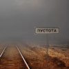 Нечто и ничто