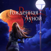 Слишком умна