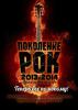 БеШеНаЯ РоКеРшА - АнГеЛоЧеК