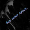 поставленный геем ёжик