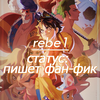 rebel
