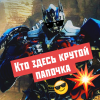 VRen_aka_IRON DEMON