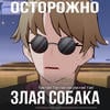 Король шакалов
