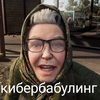 Бабка Зина 228
