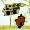 PWP a.k.a Pooh. Winnie Pooh