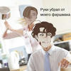 Селёдочка Шпроткина