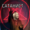Создание Анархии