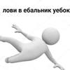 Я красив снаружи но уродливый в душе