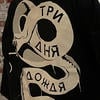 небытие звезды