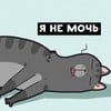 Мы знакомы-я Антон