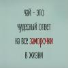 Чай с лимончиком