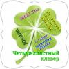 Четырехлистный_клевер