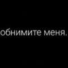 моя единственная любовь - артон