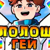 Ромка_Гей