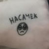 насачек