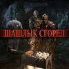 данил дурак