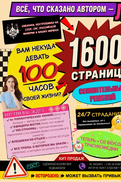 чуть-чуть правдивые сплетни