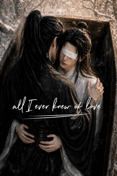 Всё, что я знал о любви (all I ever knew of love)