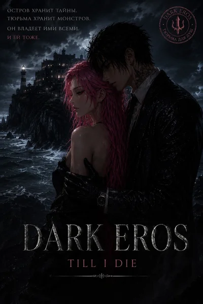 DARK EROS: TILL I DIE