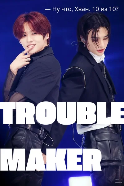 TROUBLE MAKER | SKZ FANMEETING 2023