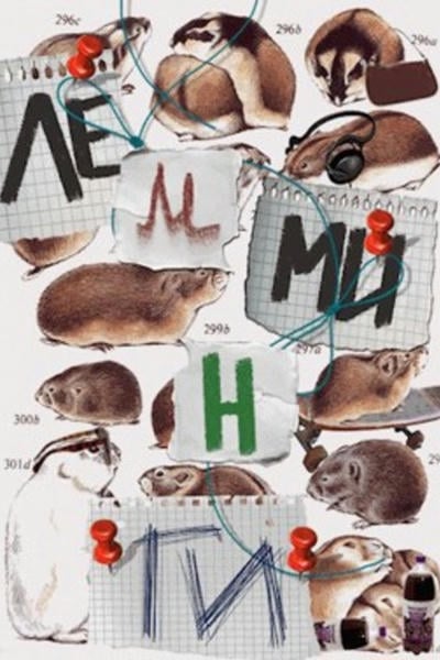 Лемминги
