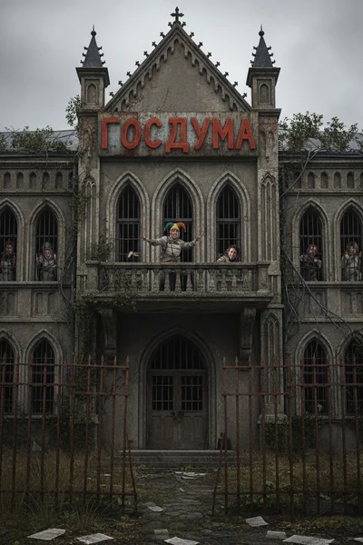 Госдума
