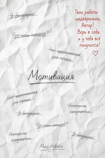Мотивация
