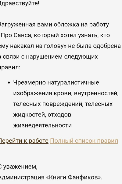 Про Санса, который хотел узнать, кто ему накакал на голову