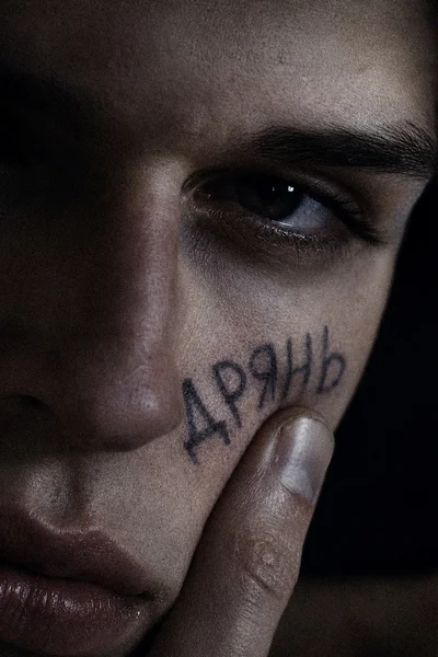 Дрянь
