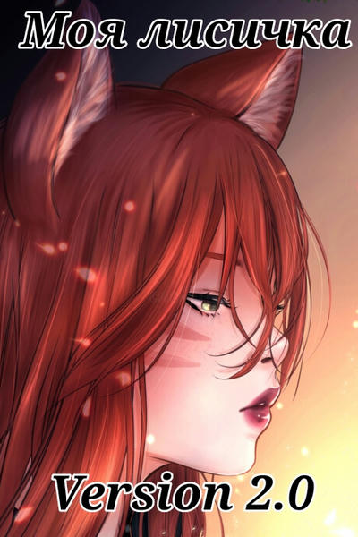Летопись Разлома. Том 1. На грани (В процессе) | THE UNIVERSE OF SASUSAKU | VK Летопись Разлома. Том 1. На грани (В процессе) | THE UNIVERSE OF SASUSAKU | VK