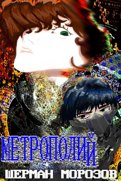 Метрополий
