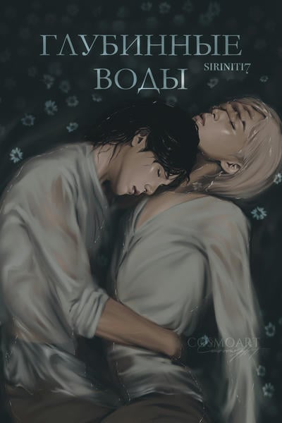 Глубинные воды