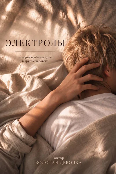 Электроды