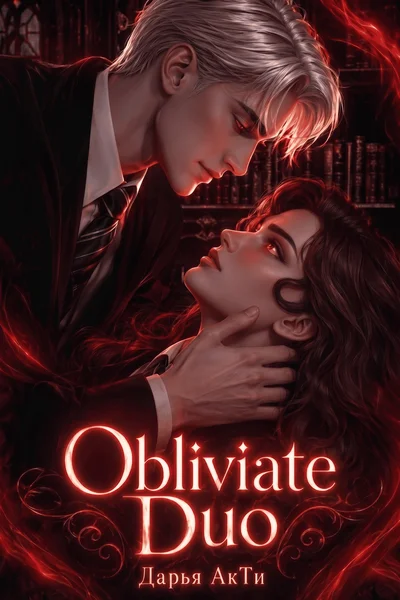 Obliviate Duo
