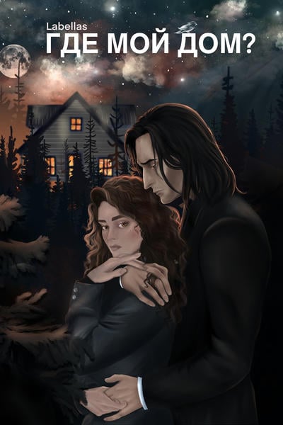 Гермиона Рон Гарри үштік фанфигі