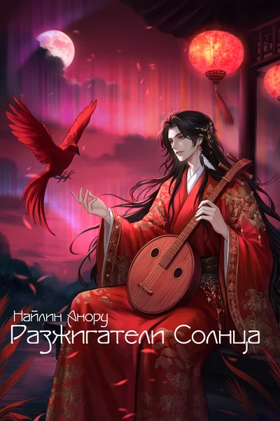 Разжигатели Солнца